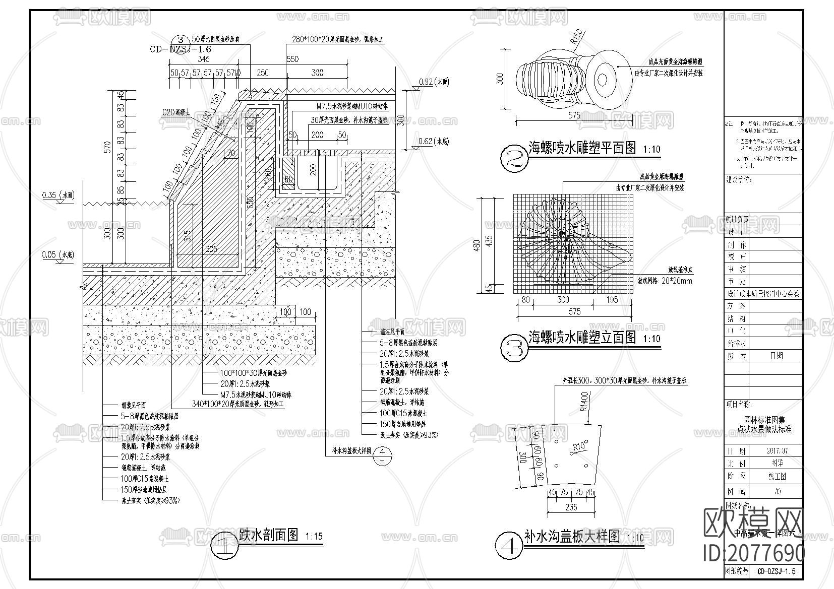点状水景节点详图下载（渲染图6）