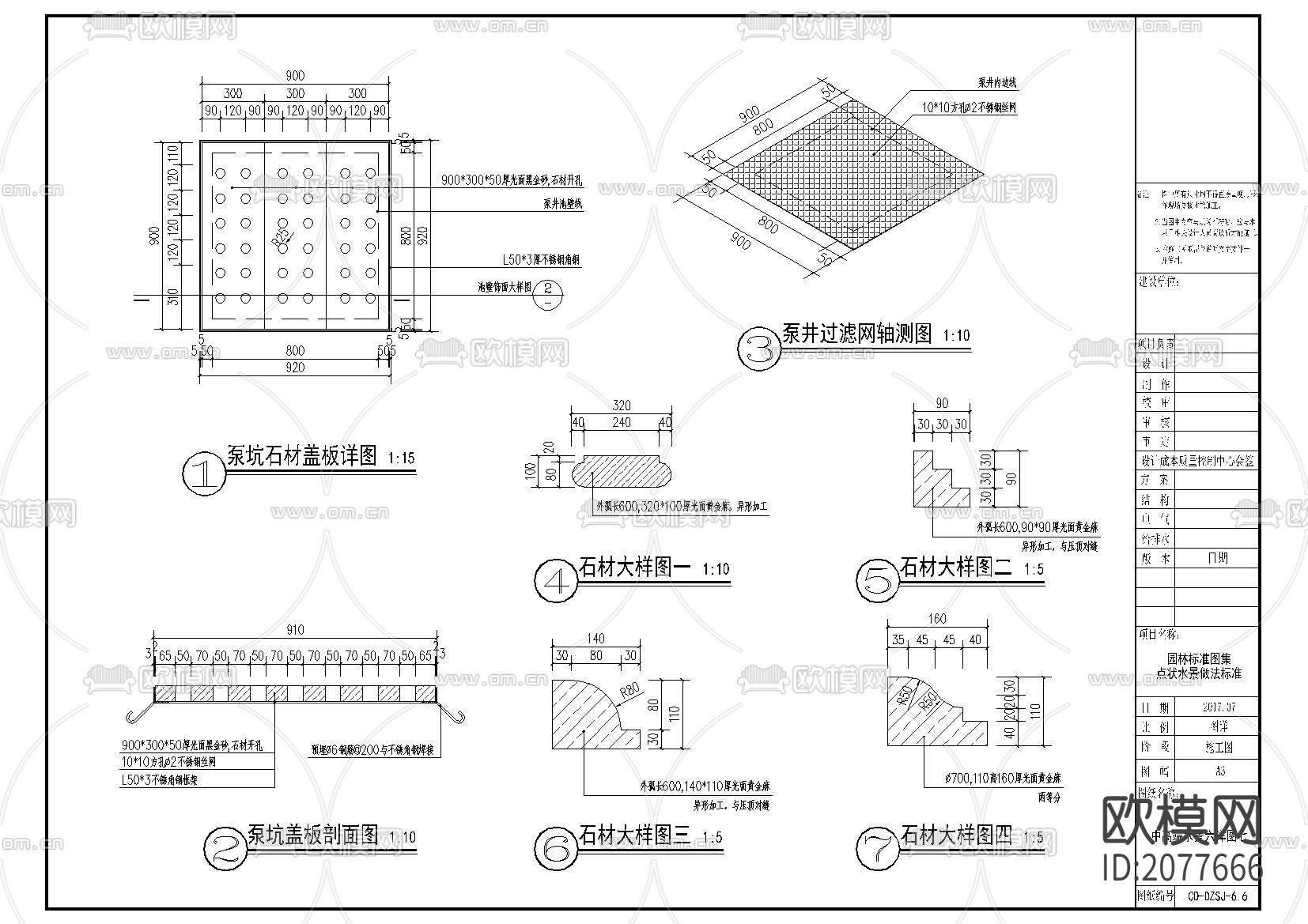 点状水景做法CAD详图下载（渲染图4）
