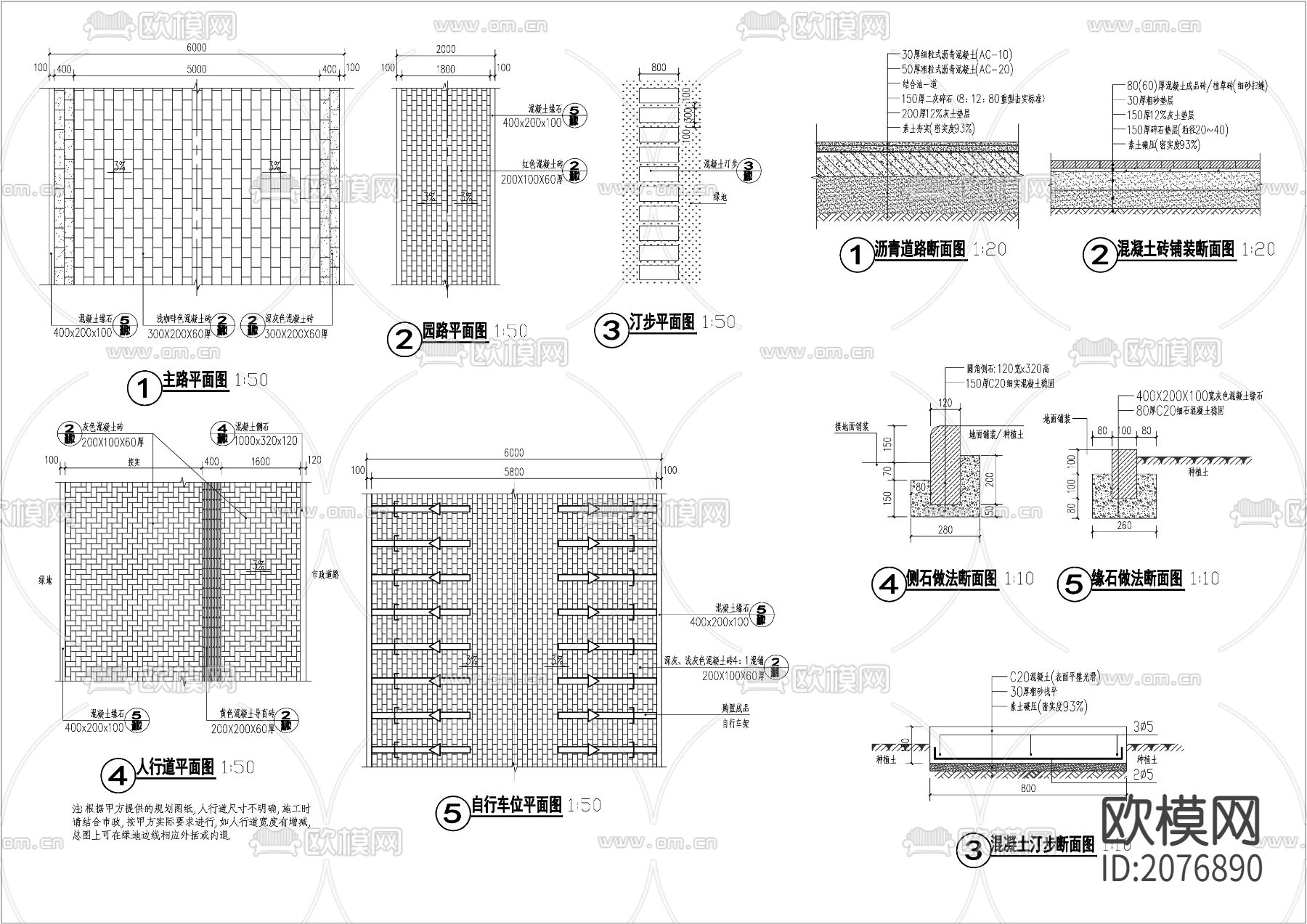园路人行道汀步路牙路缘石断面铺装CAD施工图下载（渲染图1）