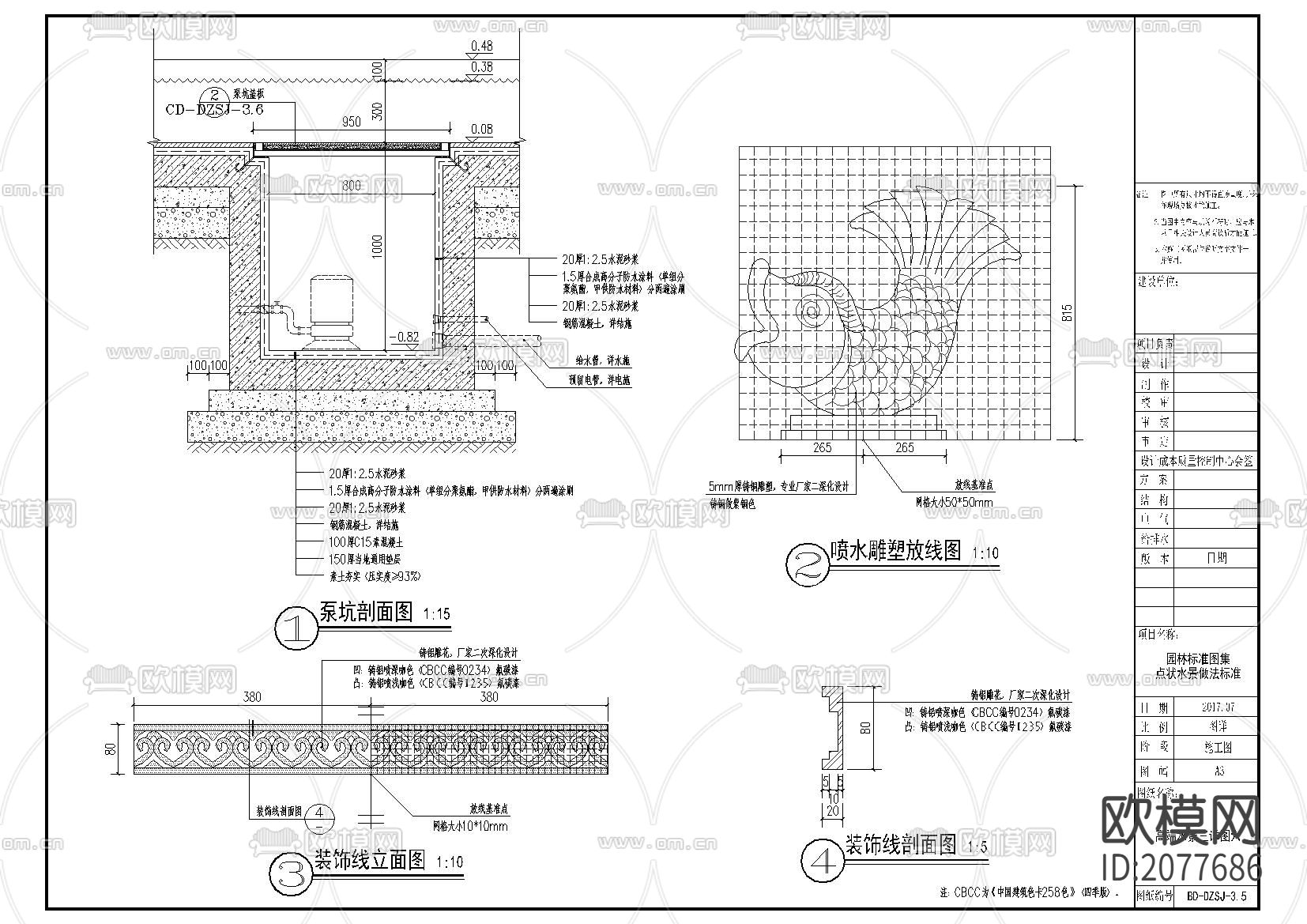 点状水景做法CAD详图下载（渲染图6）