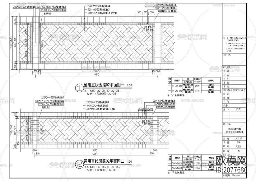 10類園路鋪裝CAD詳圖下載(渲染圖5)
