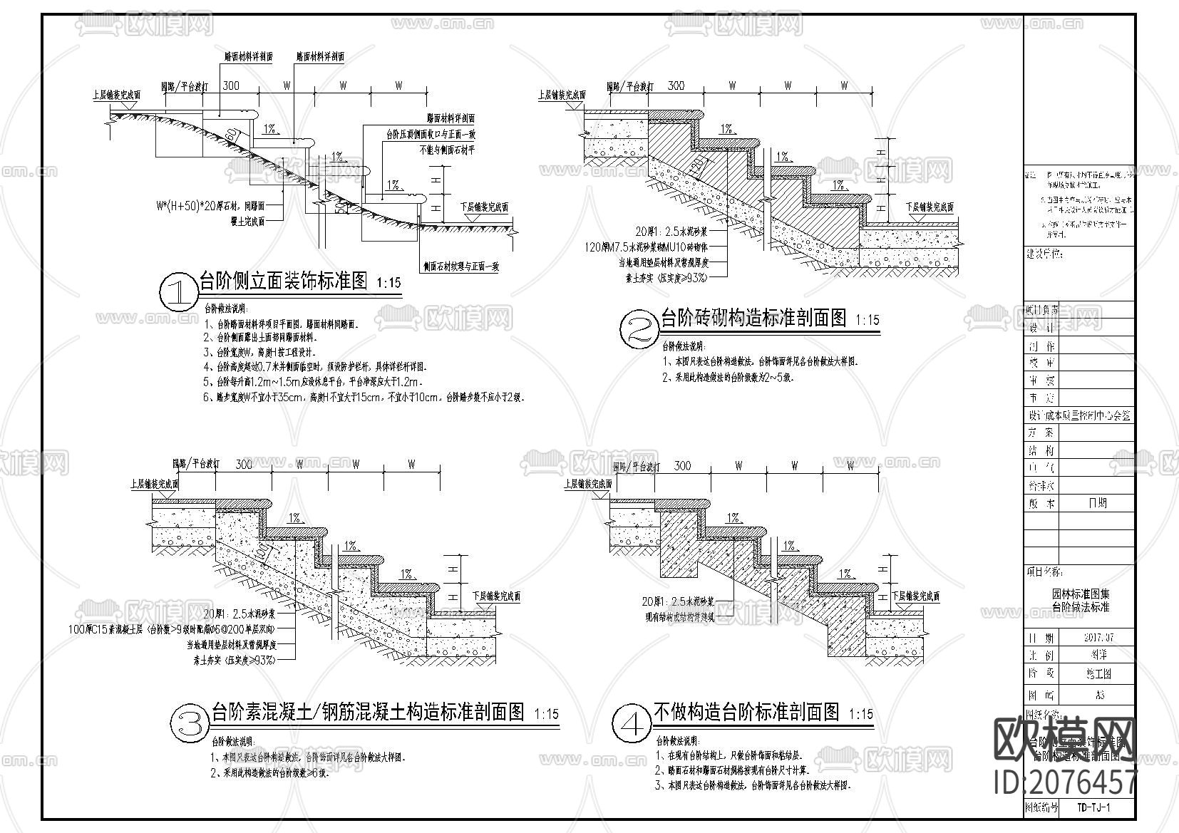 台阶cad大样图下载（渲染图4）