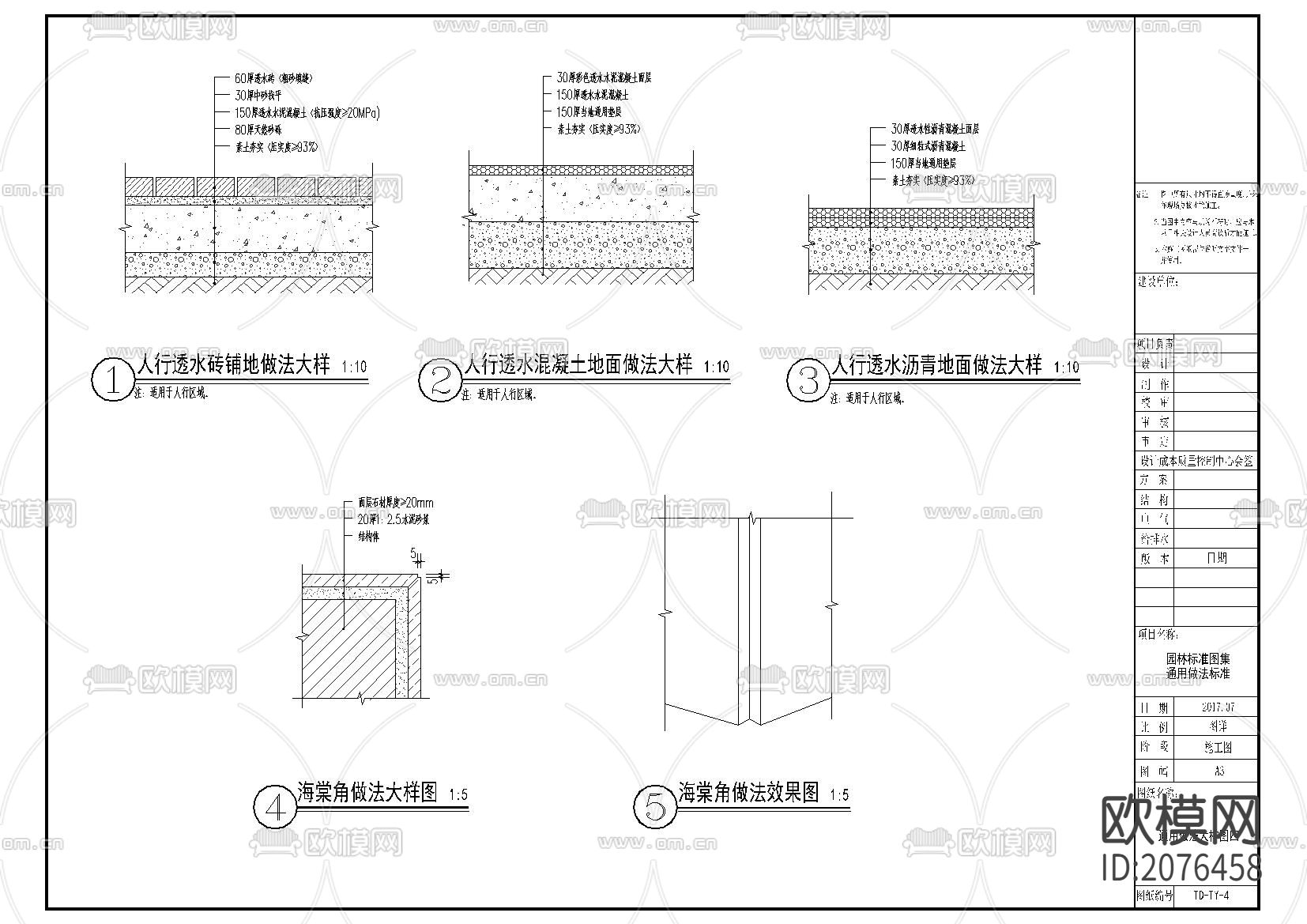 铺装石材cad大样图下载（渲染图4）