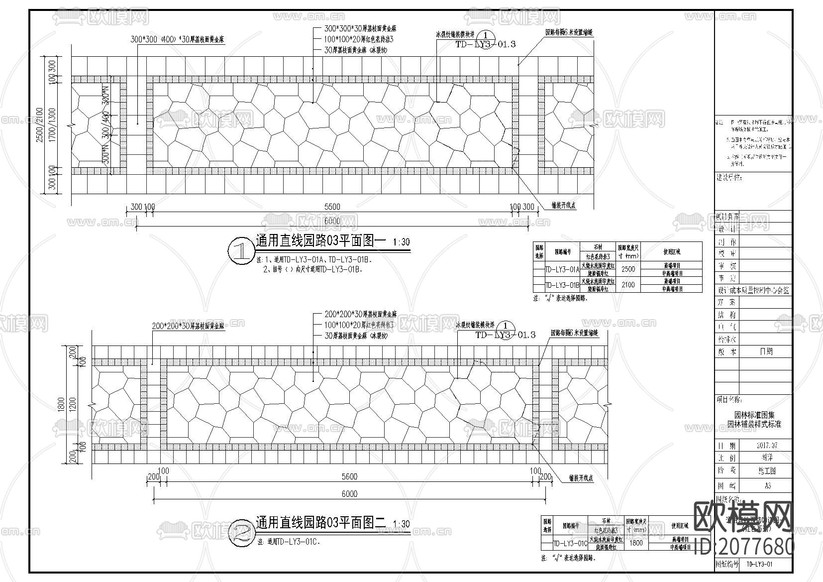 10類園路鋪裝CAD詳圖下載(渲染圖2)