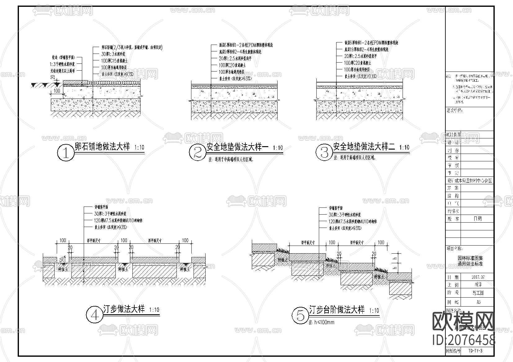 铺装石材cad大样图下载（渲染图3）