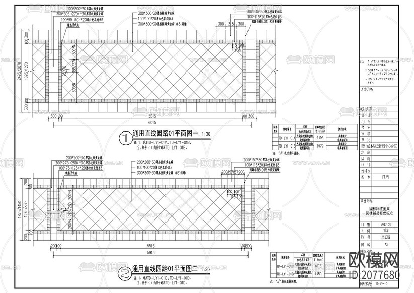 10類園路鋪裝CAD詳圖下載(渲染圖1)