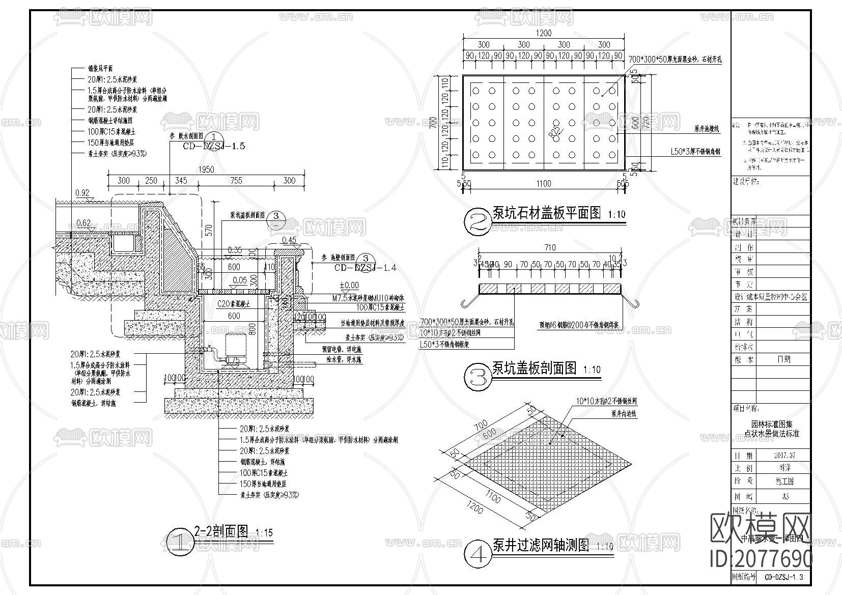 点状水景节点详图下载（渲染图4）