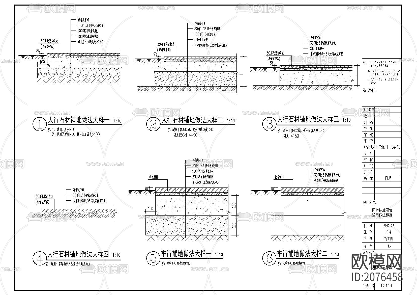 铺装石材cad大样图下载（渲染图2）