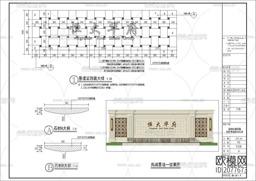現(xiàn)代景墻CAD詳圖下載(渲染圖9)