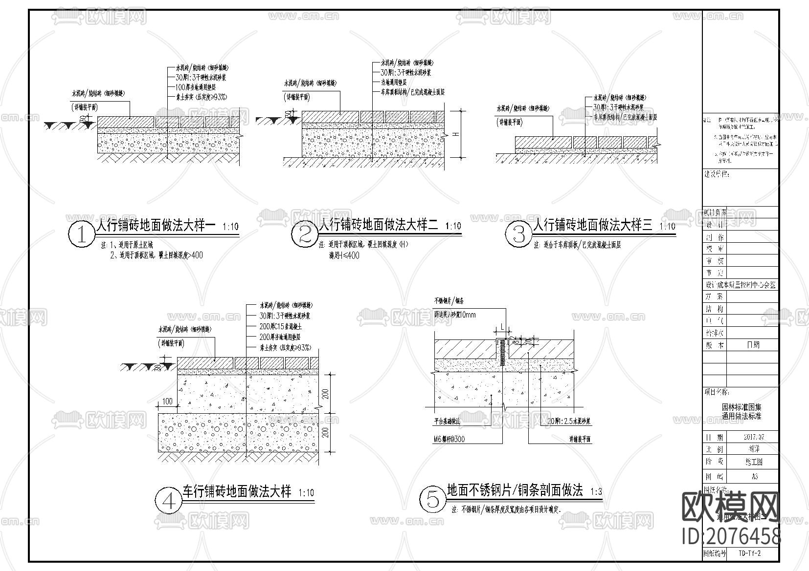 铺装石材cad大样图下载（渲染图1）