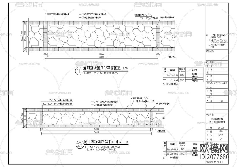 10類園路鋪裝CAD詳圖下載(渲染圖8)