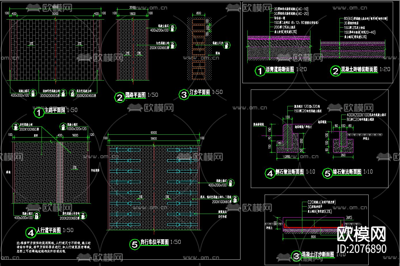 园路人行道汀步路牙路缘石断面铺装CAD施工图下载（渲染图2）