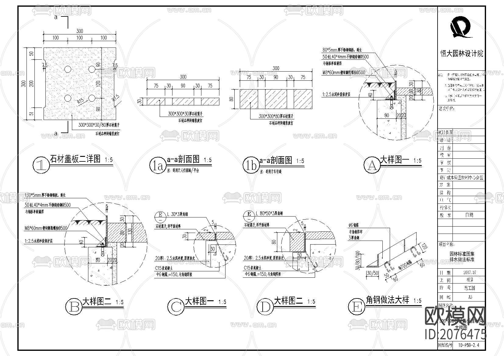 排水沟cad大样图下载（渲染图5）