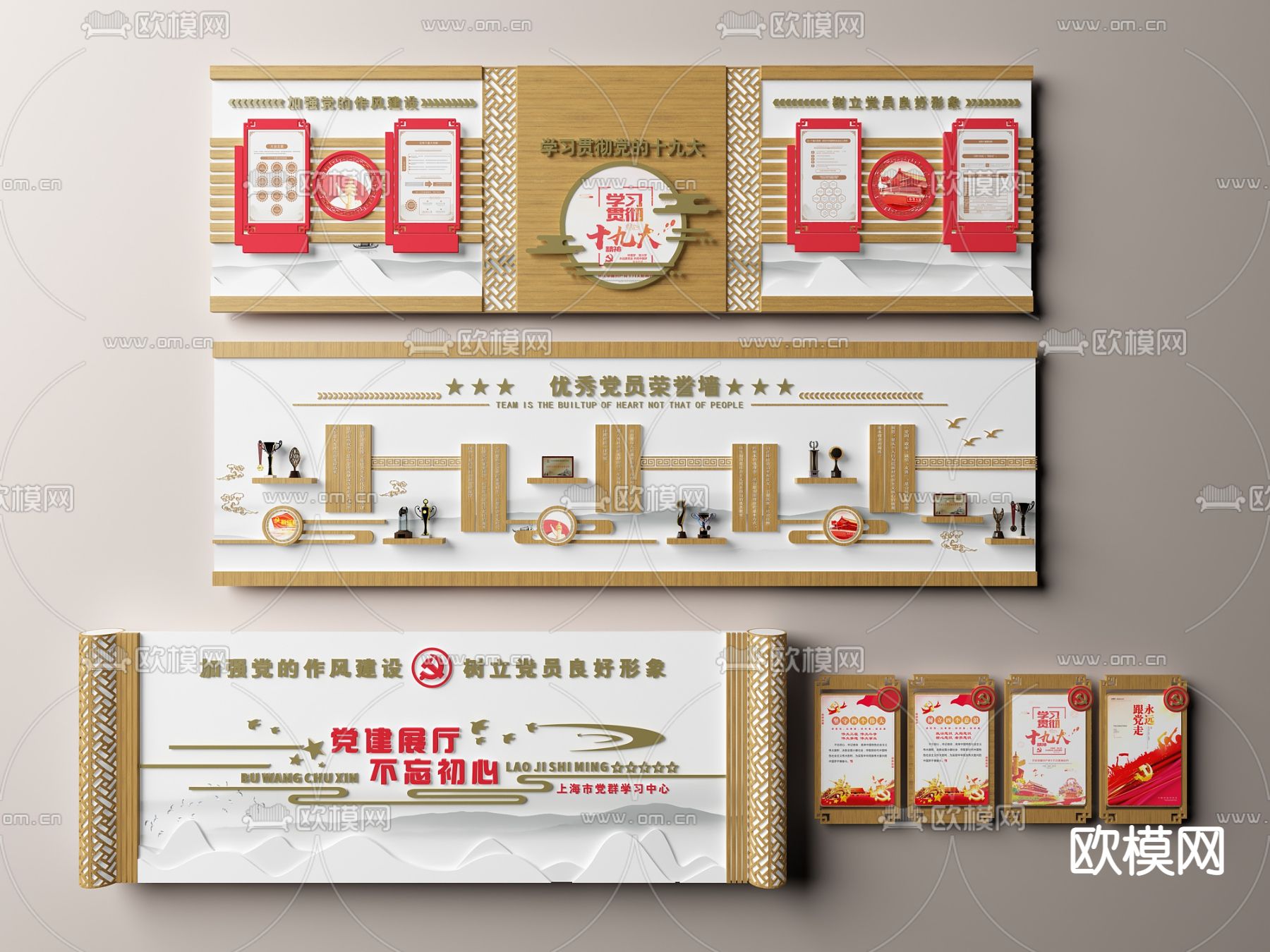 新中式党建文化墙su模型下载（渲染图1）