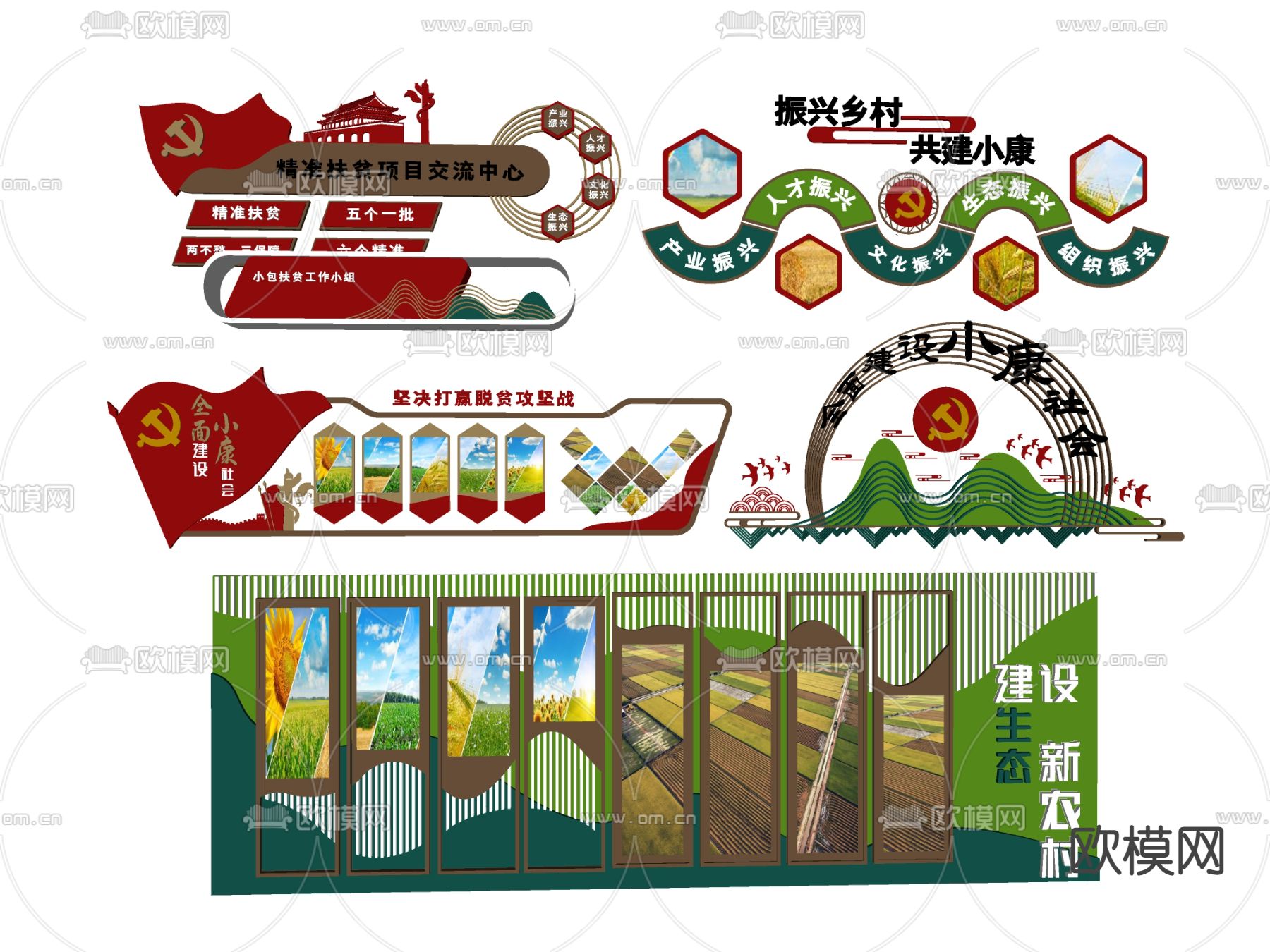 现代振兴乡村文化墙su模型下载（渲染图2）