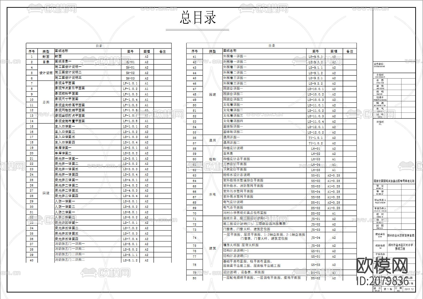 某小学全套景观CAD施工图下载（渲染图7）