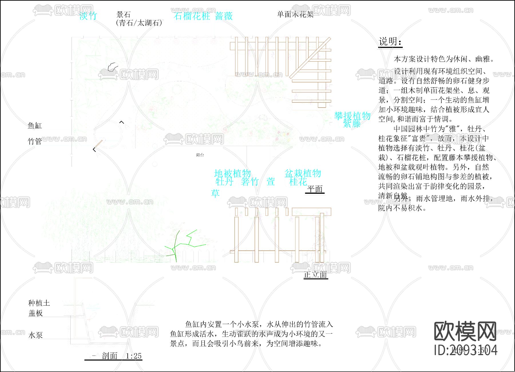 屋顶小庭院花园CAD施工图下载