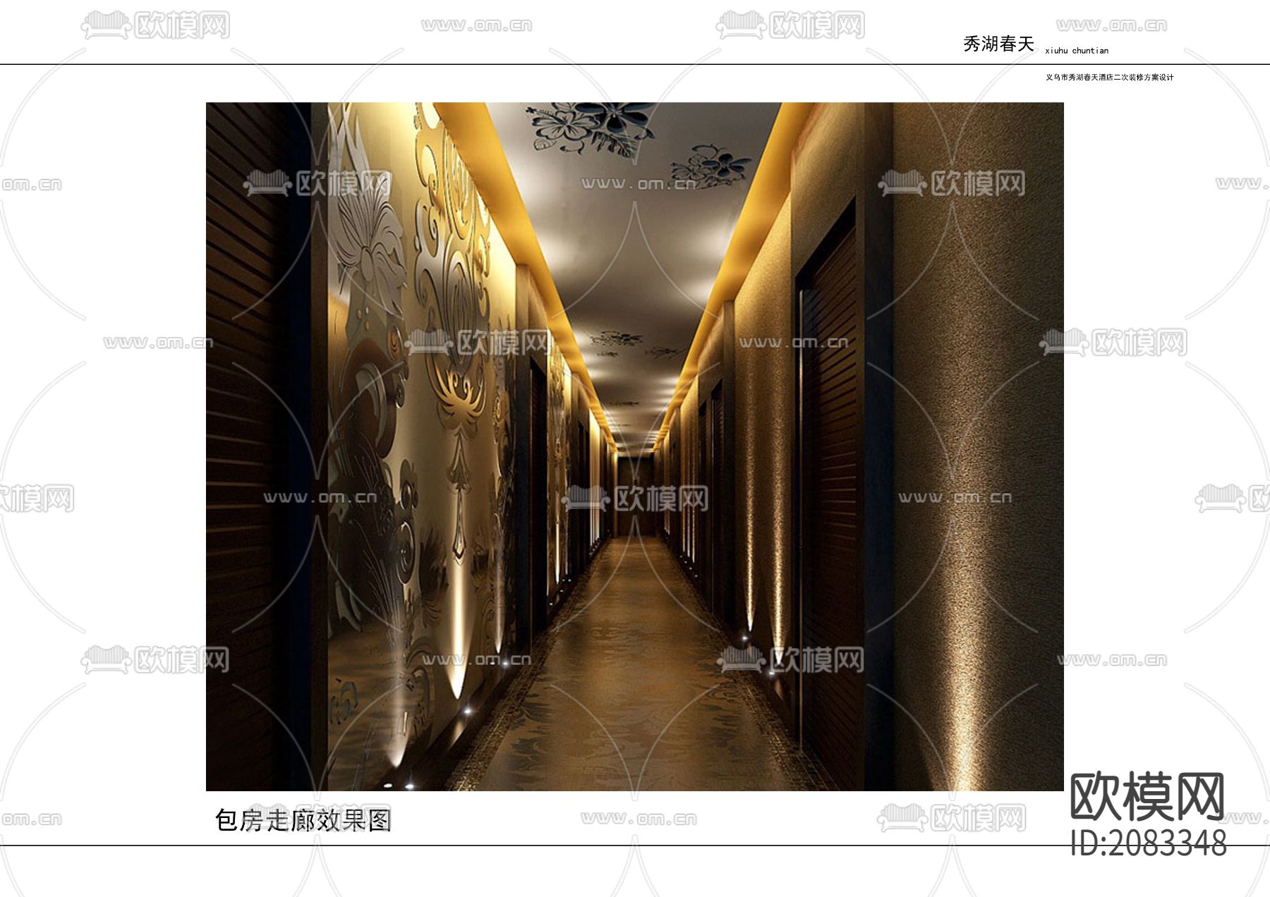 绣湖春天酒店包厢层CAD施工图下载（渲染图2）