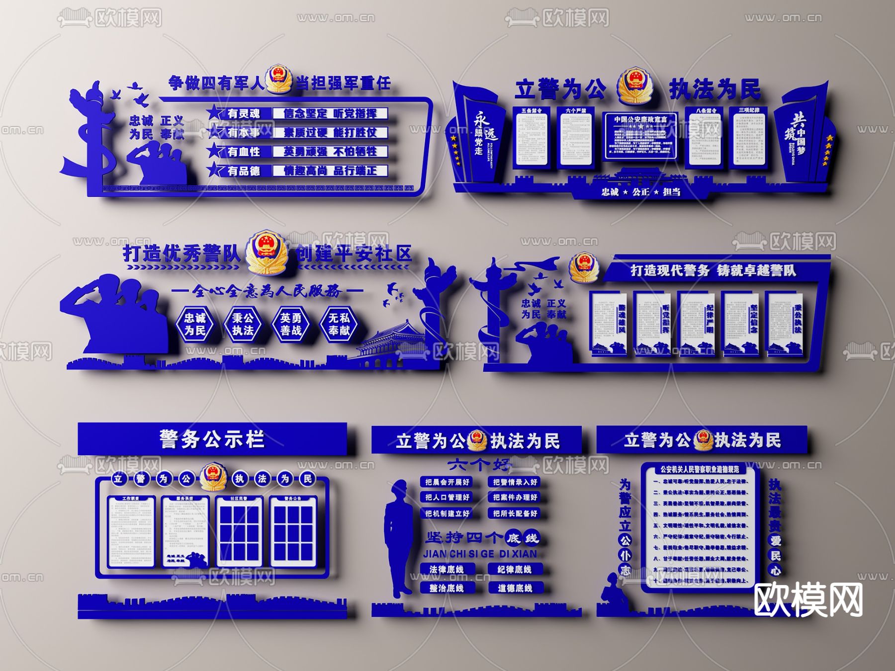 现代公安警察警务文化墙3d模型下载