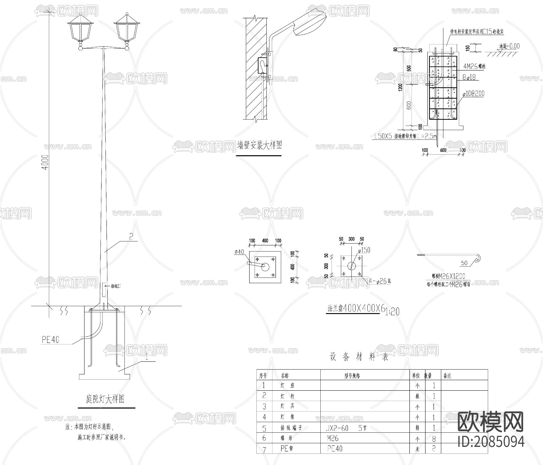 庭院灯CAD大样图详图下载