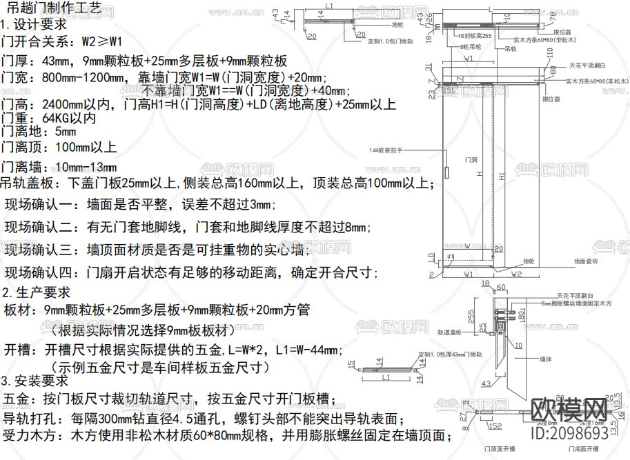 吊趟门CAD施工图-免费3dmax模型库-欧模网