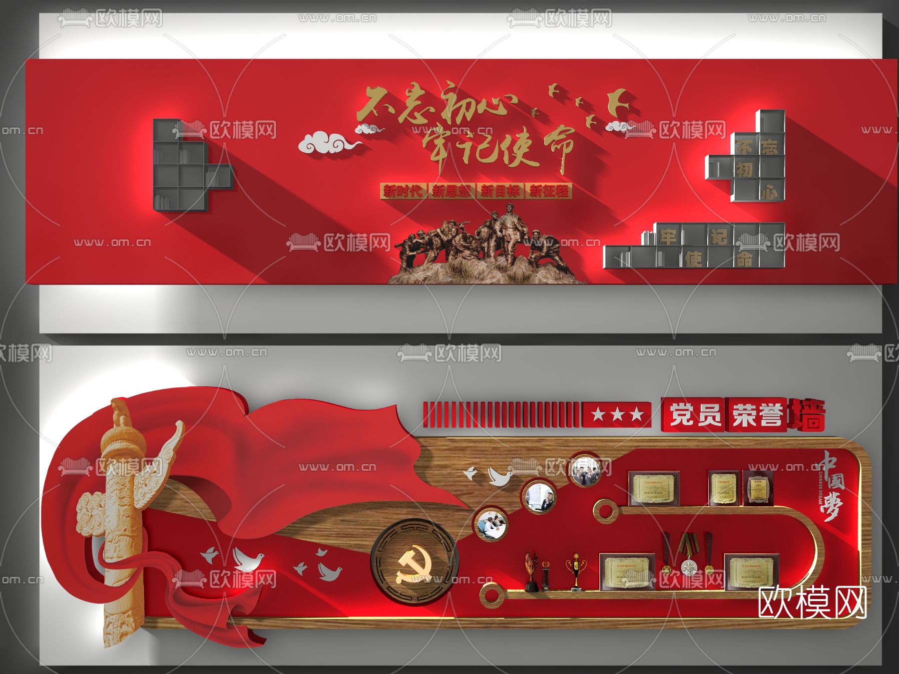 新中式党建文化背景墙3d模型下载