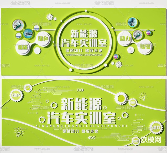 现代新能源文化宣传墙3d模型下载