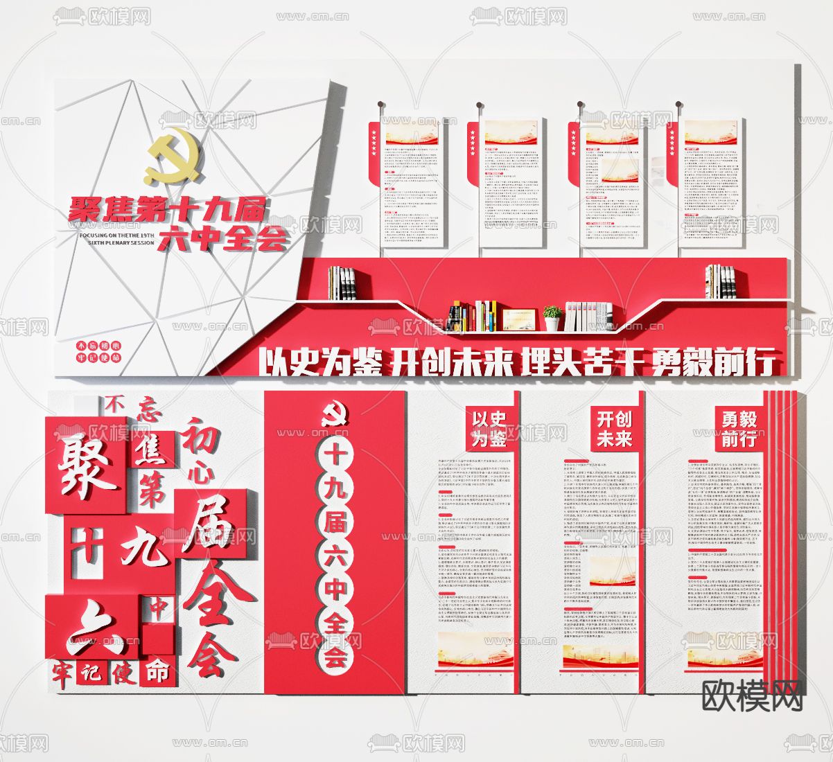 现代党建宣传文化墙3d模型下载