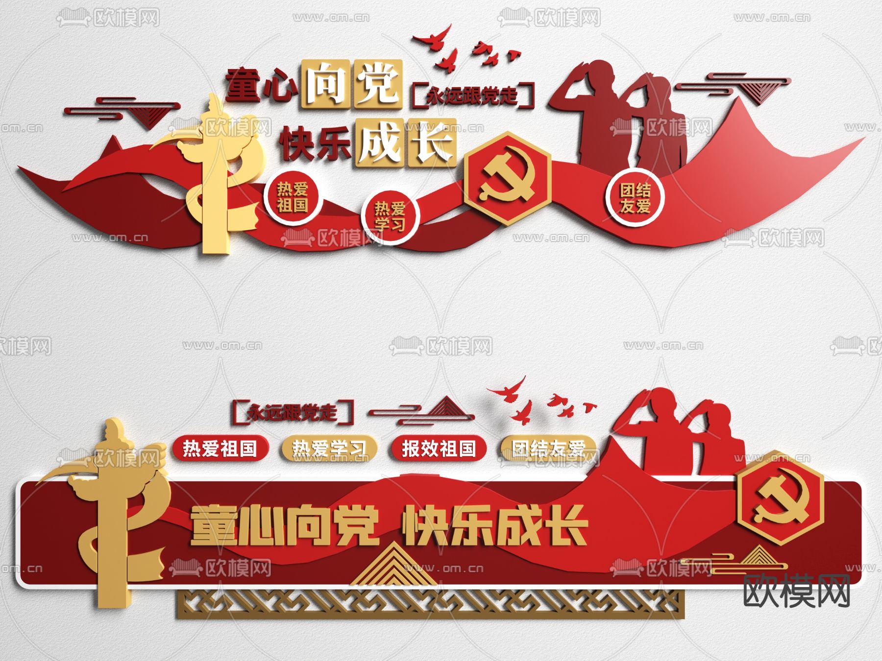 现代党建文化宣传墙3d模型下载