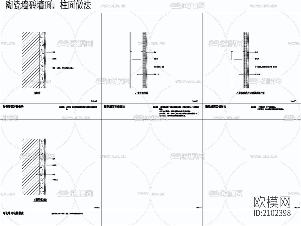 陶瓷墙砖墙面节点大样图-免费3dmax模型库-欧模网