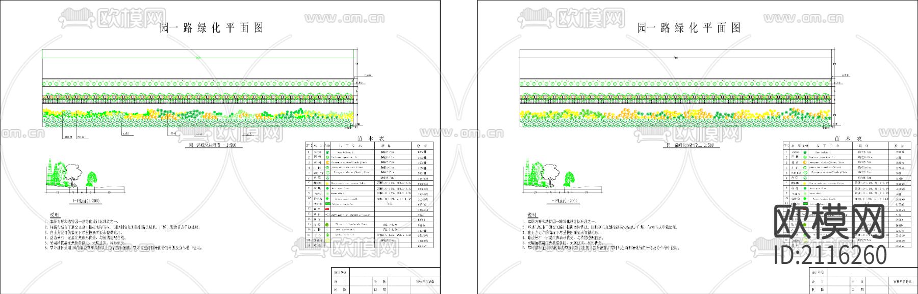 公路绿化cad平面图下载