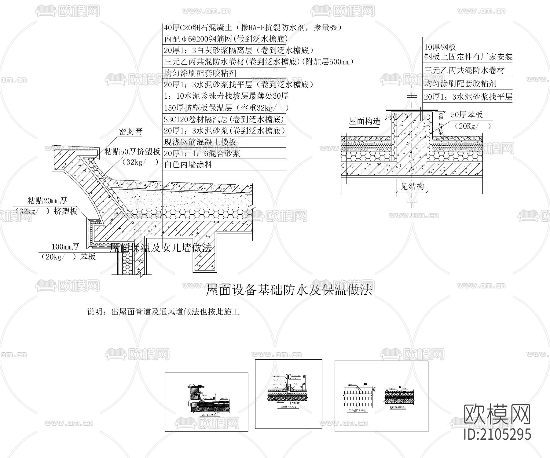 平屋面建筑构造节点大样-免费3dmax模型库-欧模网
