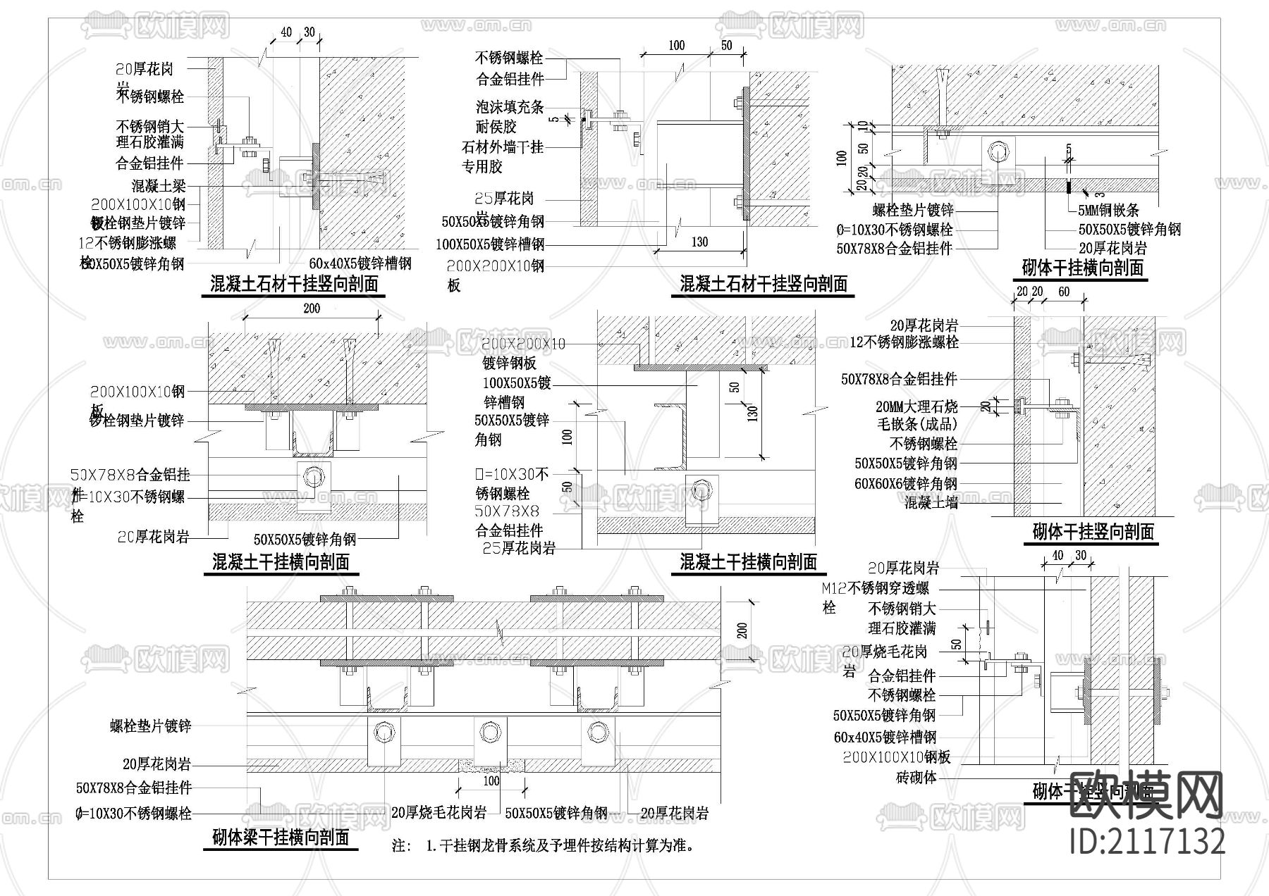 干挂石材cad大样图下载