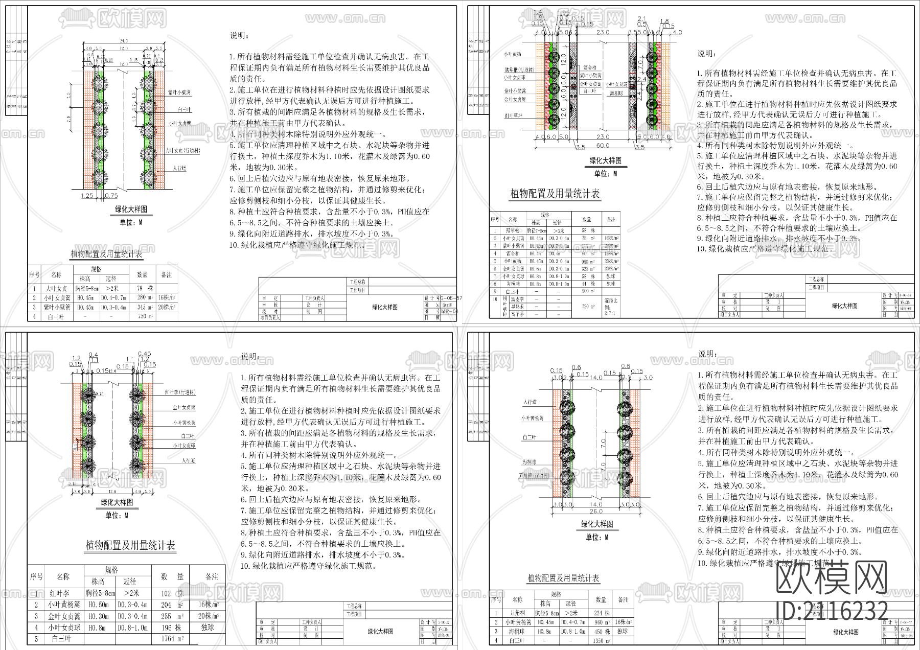 道路绿化施工图下载