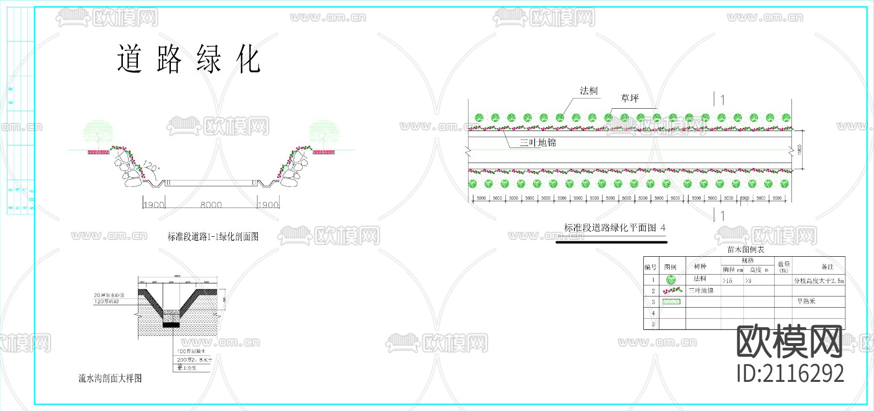 城市道路绿化cad施工图下载