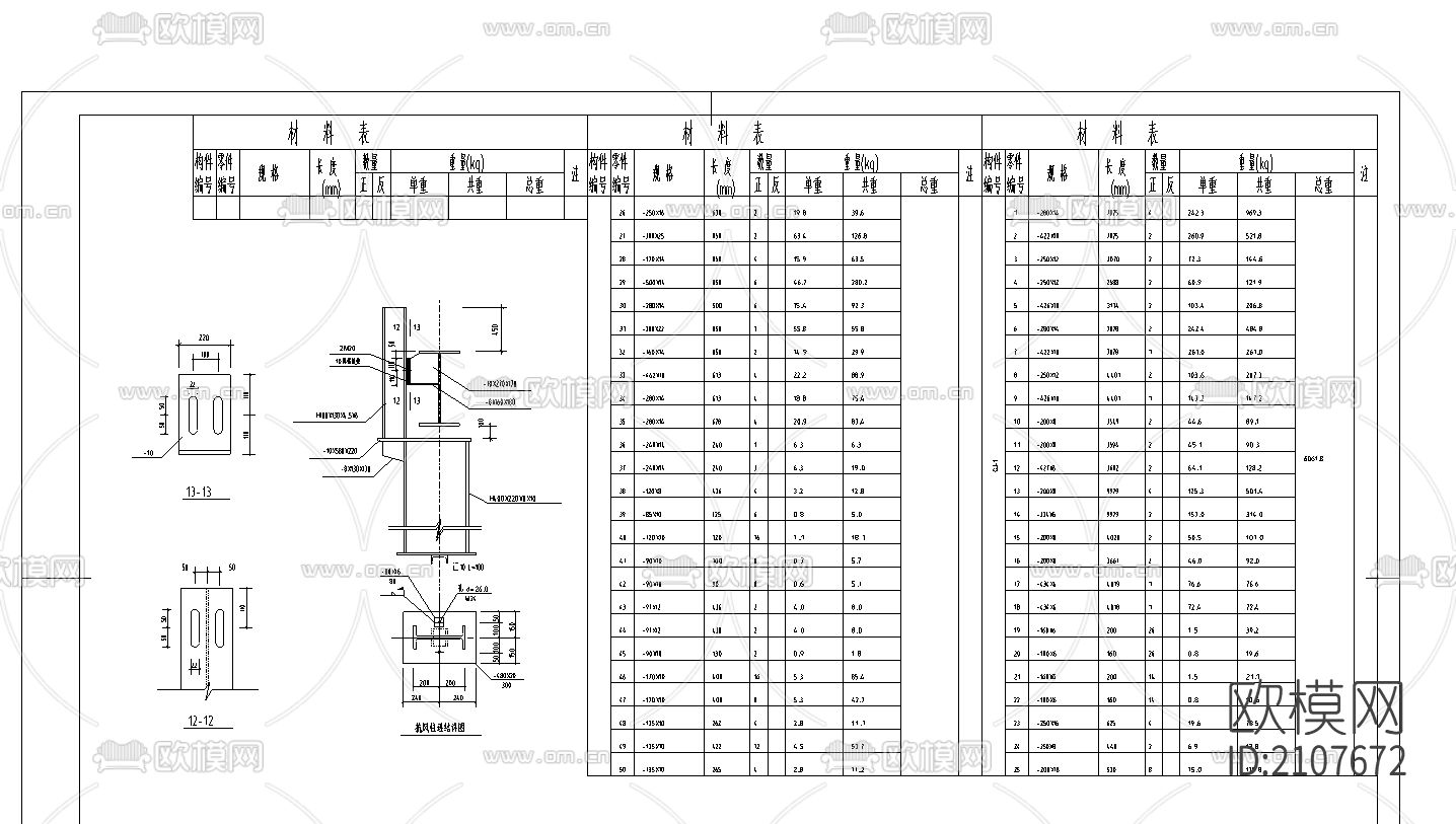 某公司仓库钢结构cad施工图下载（渲染图3）