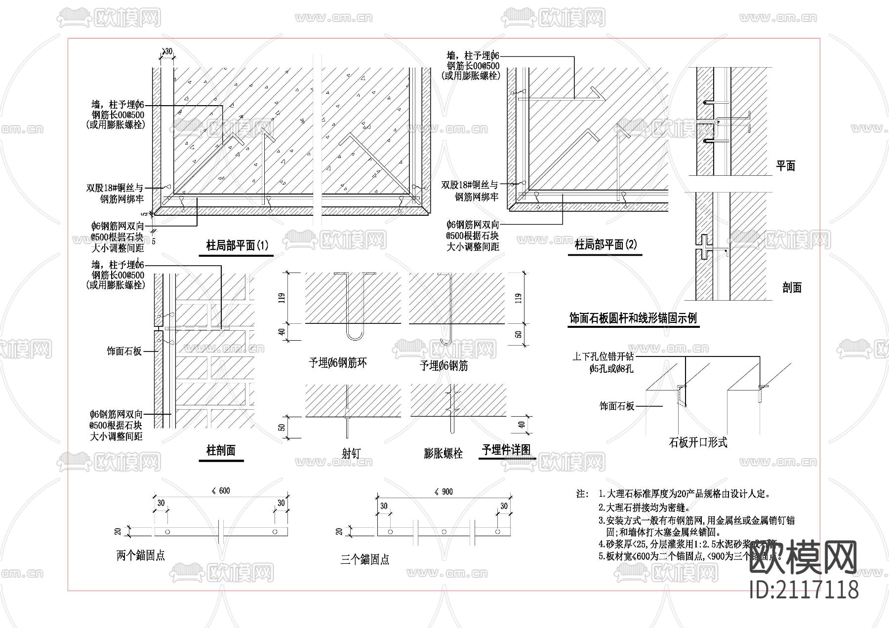 墙柱石材cad节点大样下载