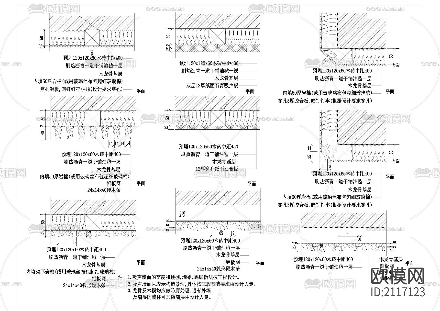 隔音吸声饰面墙cad节点大样下载