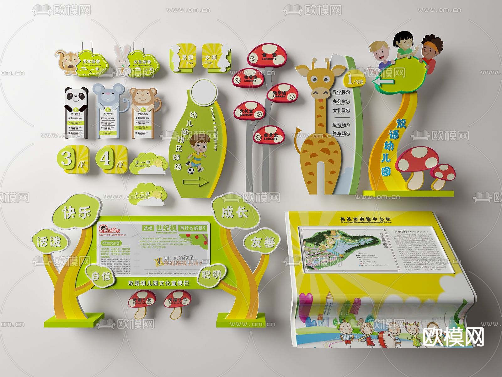 现代幼儿园指示牌3d模型下载