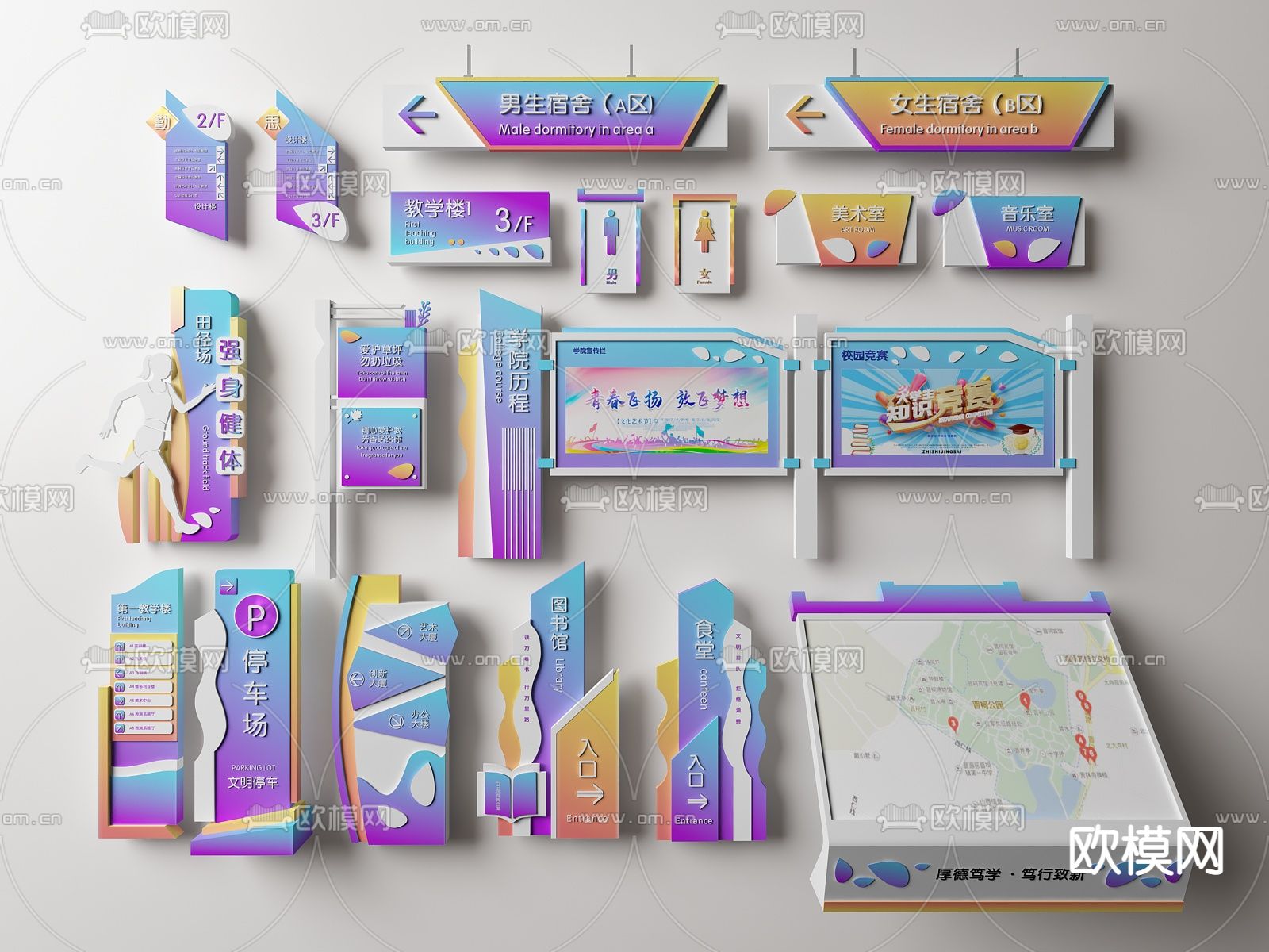 孟菲斯风学校校园指示牌3d模型下载