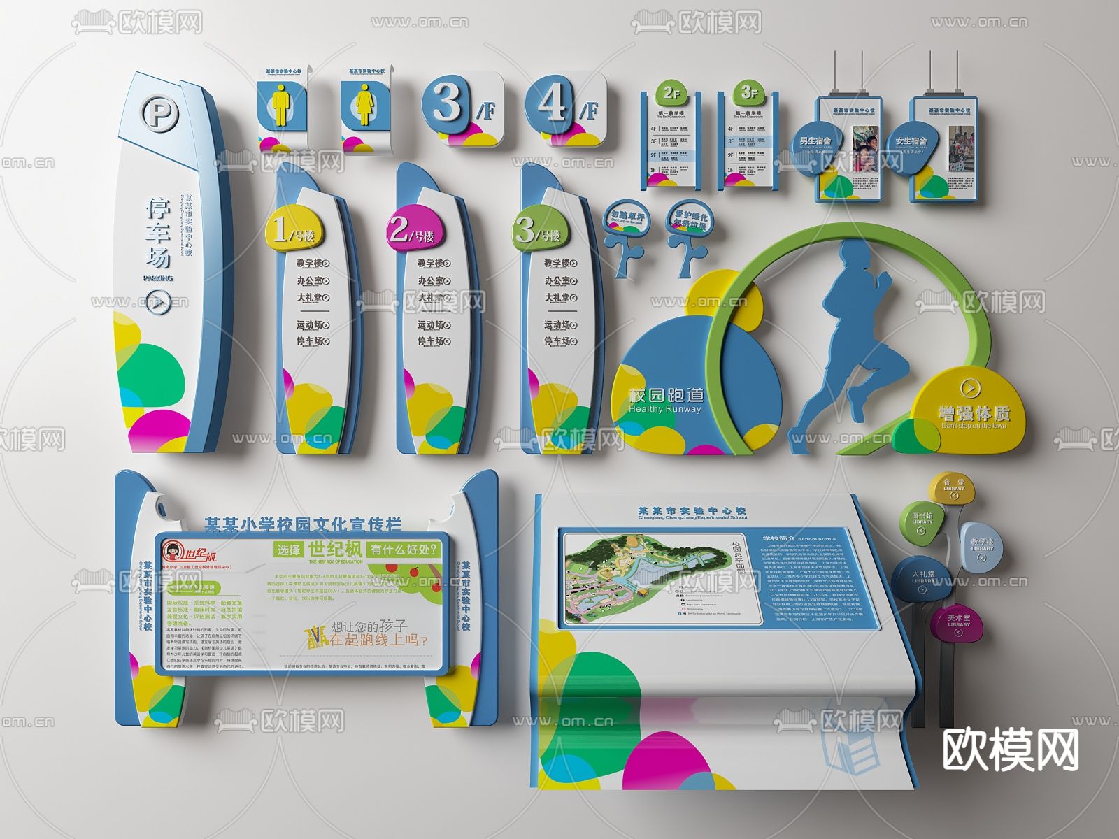 孟菲斯风学校校园运动指示牌3d模型下载