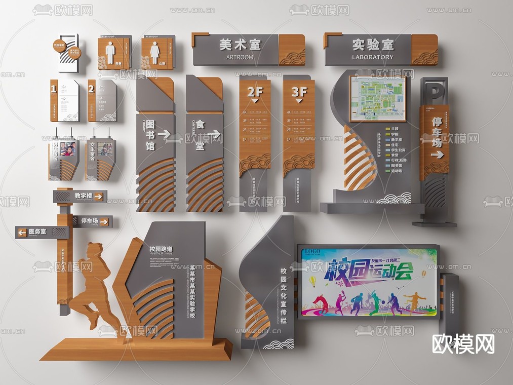 现代校园指示牌标识牌su模型下载_ID11956243_sketchup模型下载-欧模网