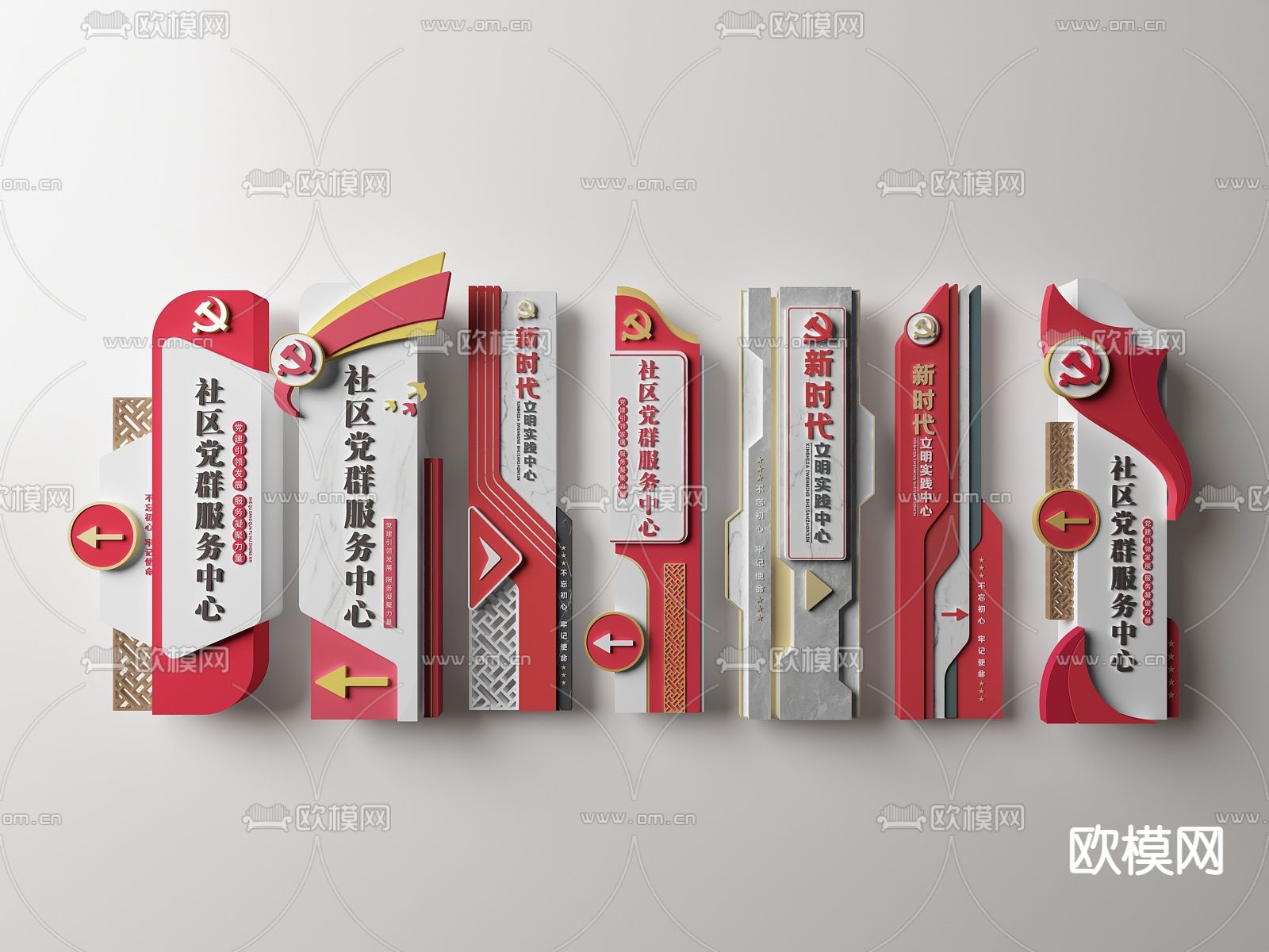 现代党建指示牌su模型下载（渲染图1）