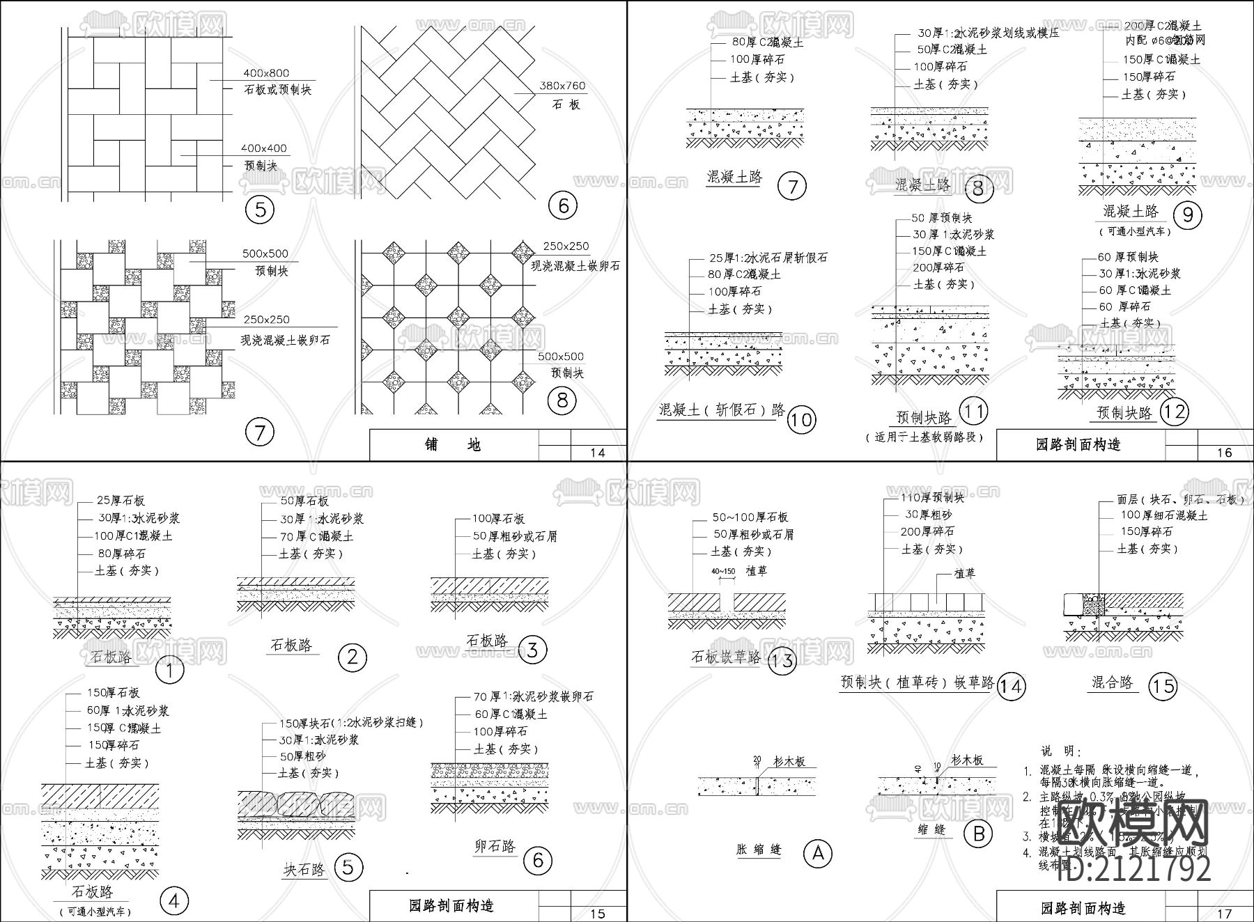 园路标准图集铺地园路剖面构造节点大样下载（渲染图3）