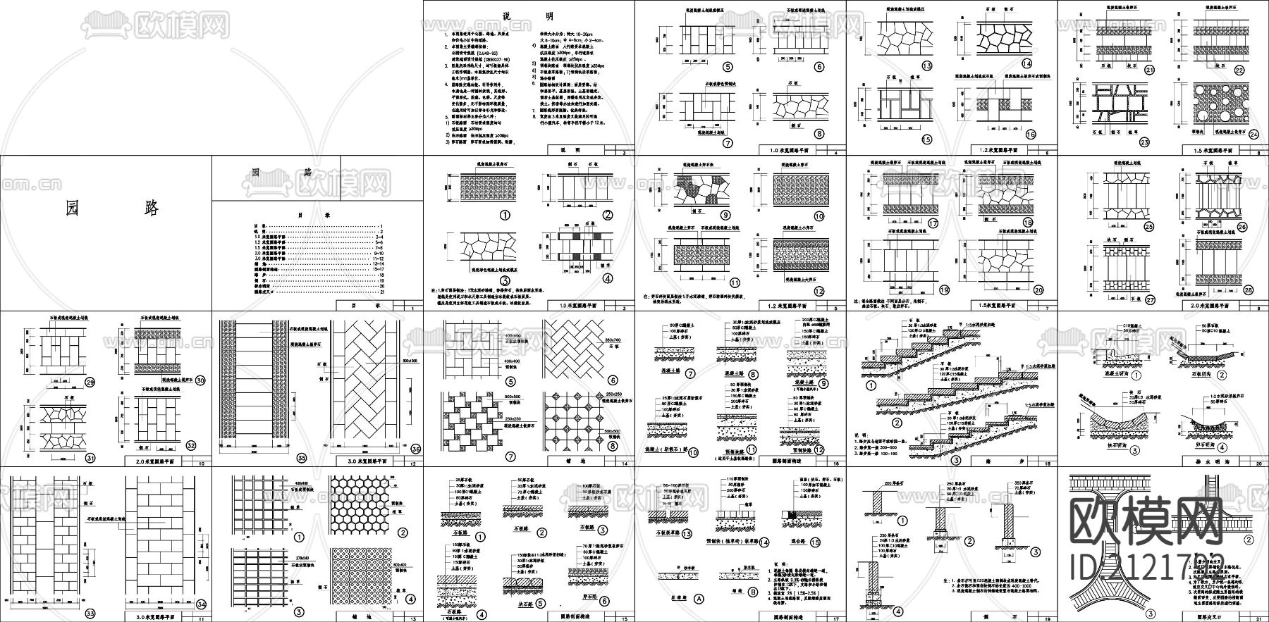 园路标准图集铺地园路剖面构造节点大样下载（渲染图7）