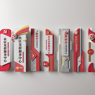  现代党建指示牌su模型 