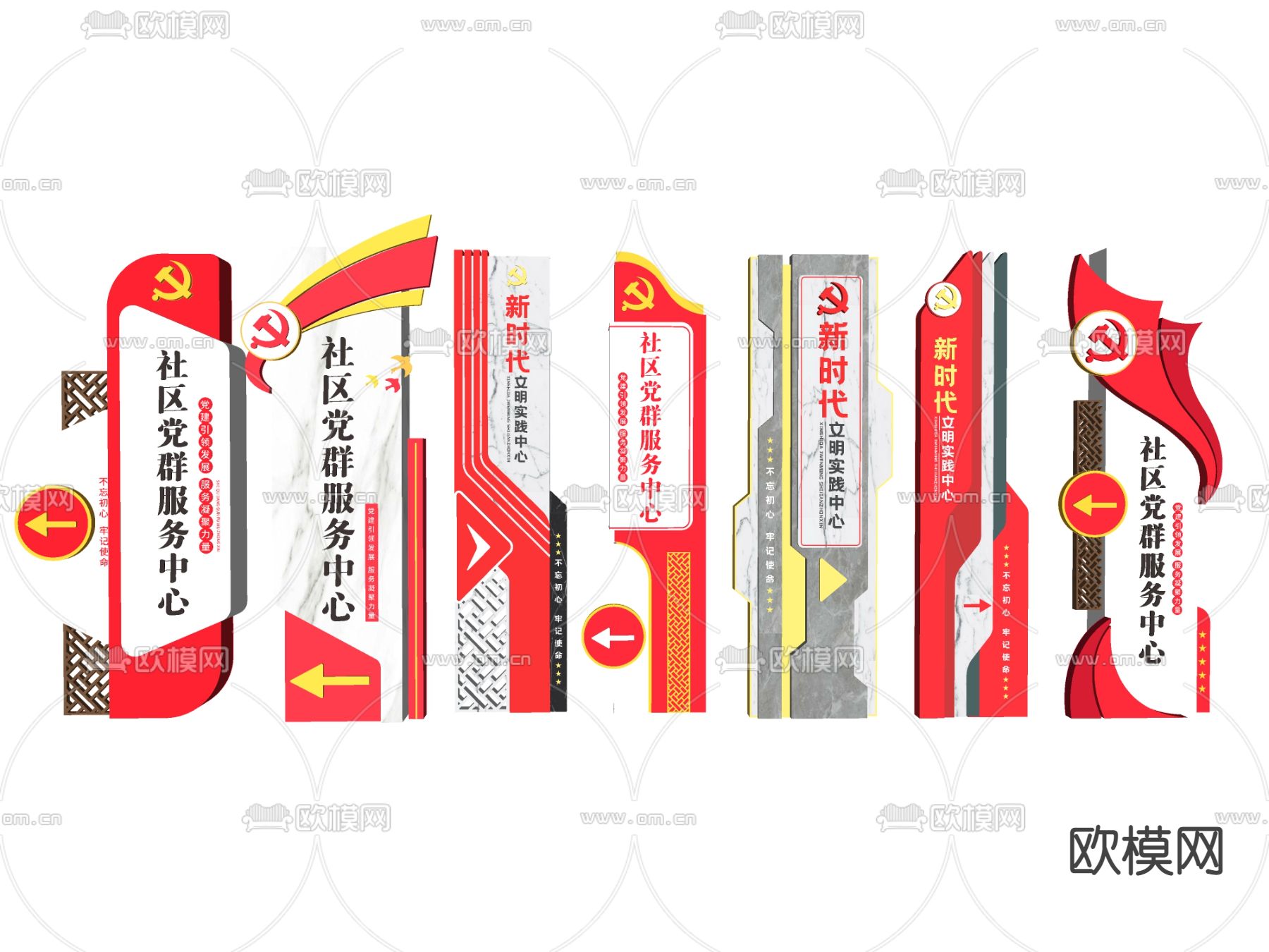 现代党建指示牌su模型下载（渲染图2）