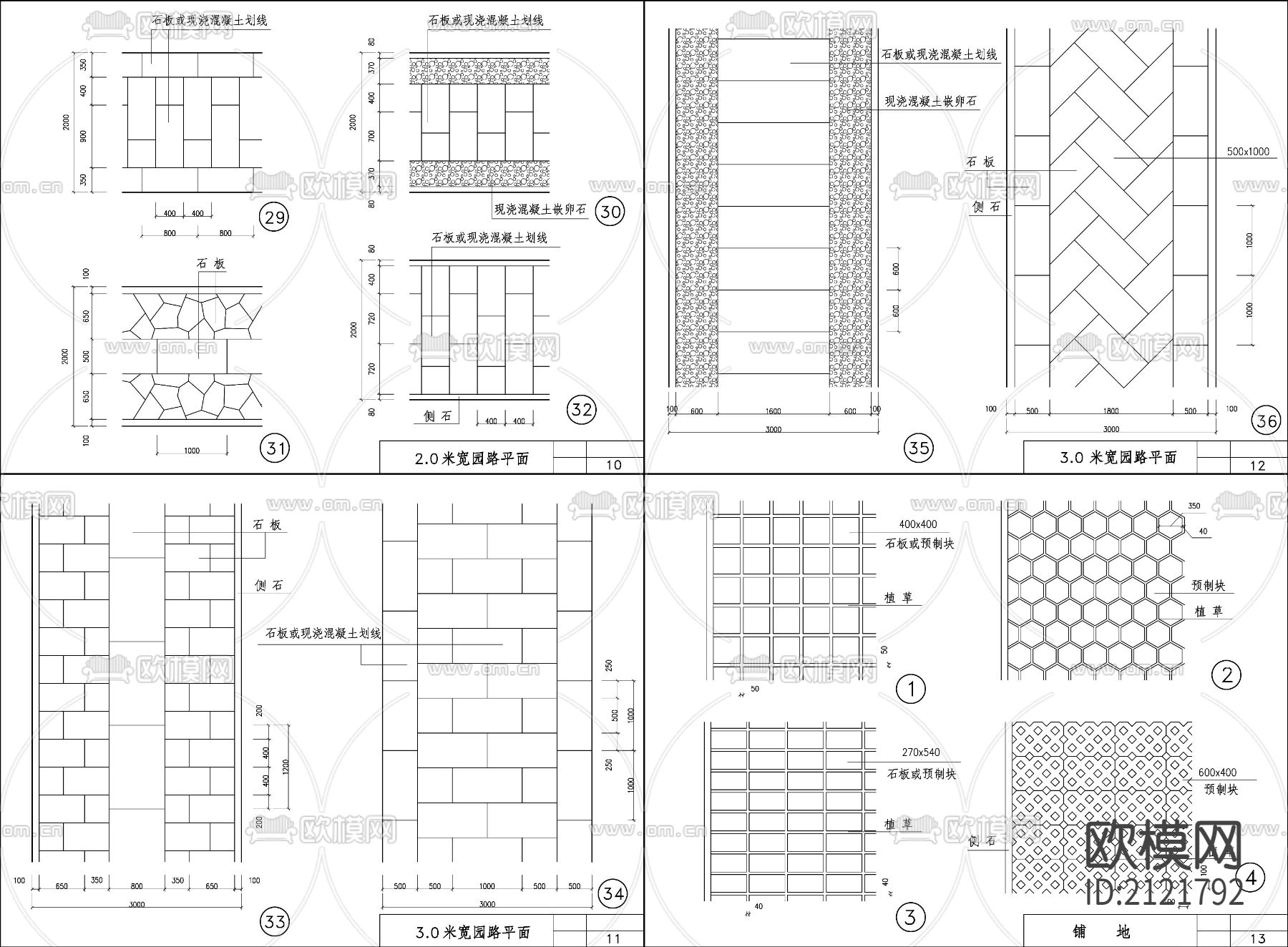 园路标准图集铺地园路剖面构造节点大样下载（渲染图6）