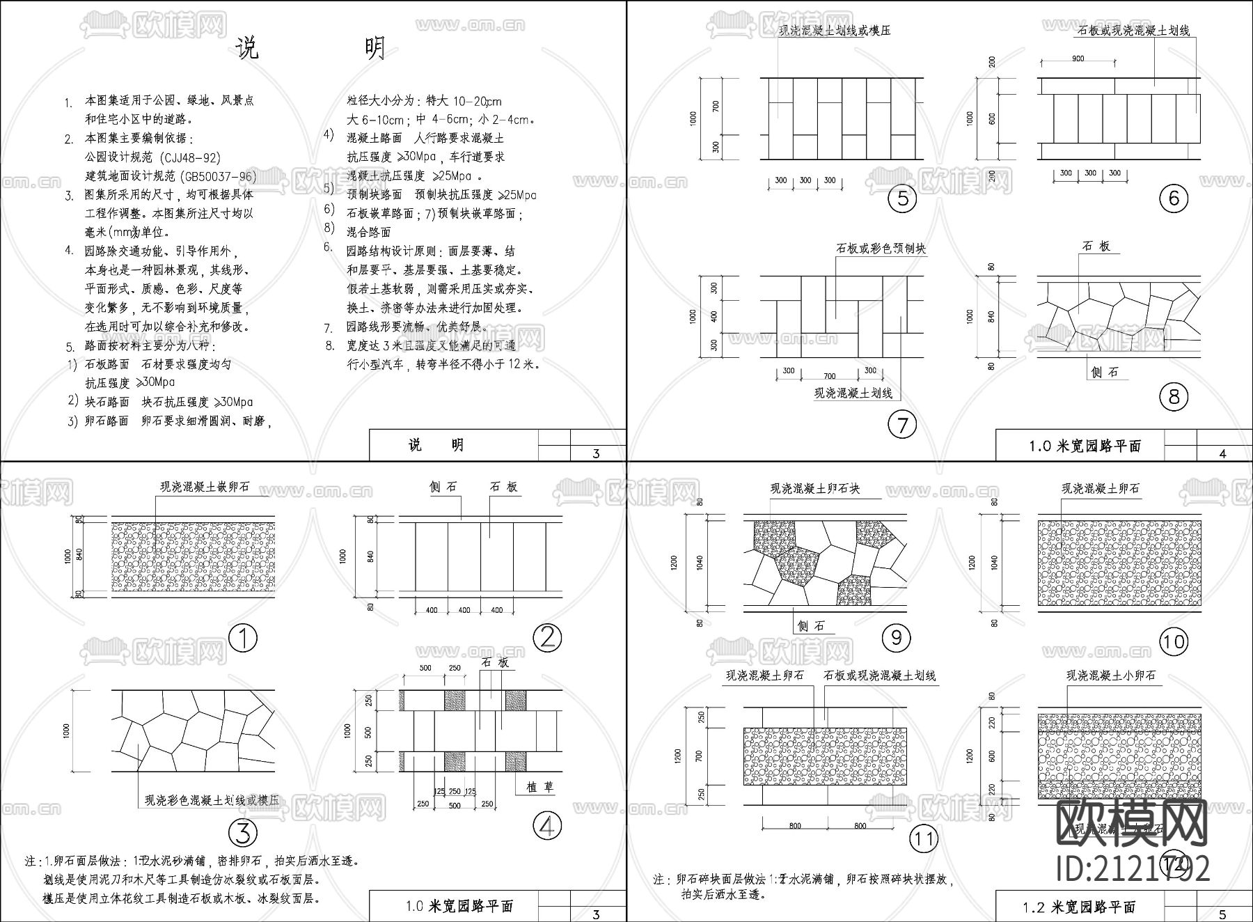 园路标准图集铺地园路剖面构造节点大样下载（渲染图5）