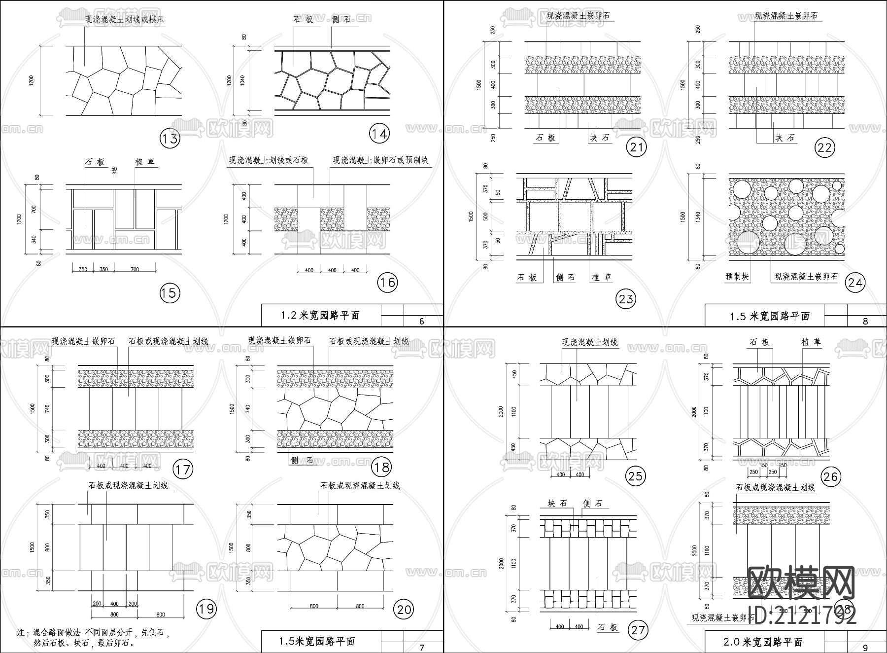 园路标准图集铺地园路剖面构造节点大样下载（渲染图4）